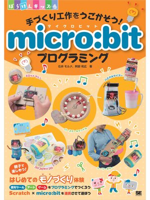 cover image of 手づくり工作をうごかそう! micro:bitプログラミング